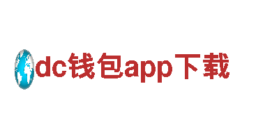 领先智能家电企业-dc钱包app下载